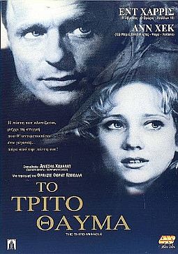 Το Τρίτο Θαύμα [DVD]