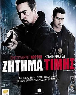 Ζήτημα Τιμής [DVD]