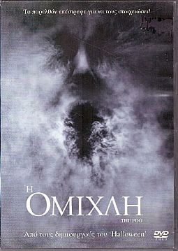 Η ομίχλη [DVD]