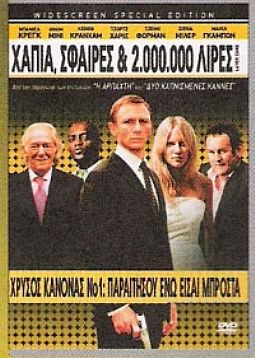 Χάπια, Σφαίρες Και 2.000.000 Λίρες [DVD]