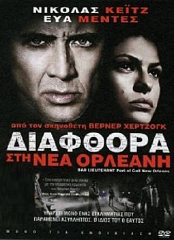 Διαφθορά στη Νέα Ορλεάνη [DVD]