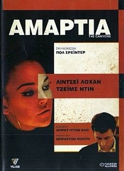 Αμαρτια [DVD]