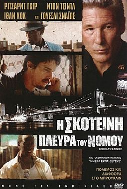 Η σκοτεινή πλευρά του νόμου [DVD]