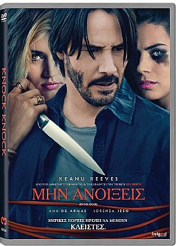 Μην ανοίξεις (2015) [DVD]