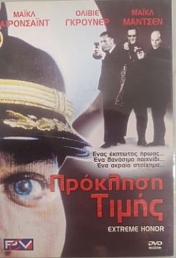 Προκλιση τιμης [DVD]