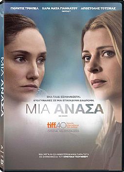 Μια Ανάσα [DVD]