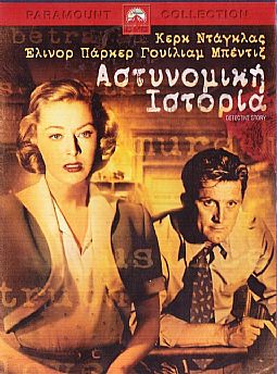 Αστυνομική Ιστορία [DVD]