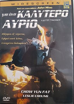 Για ενα καλυτερο αυριο [DVD]