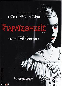 Παραισθήσεις [DVD]