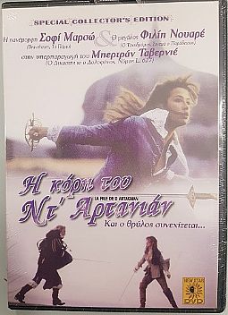 Η κόρη του Ντ Αρτανιάν [DVD]