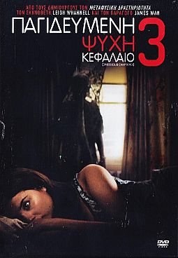 Παγιδευμένη Ψυχή: Κεφάλαιο 3 [DVD]