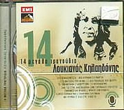 Λουκιανός Κηλαηδόνης - 14 Μεγαλα Τραγουδια [CD]