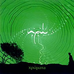 Ηρω - Χρωματα [CD]