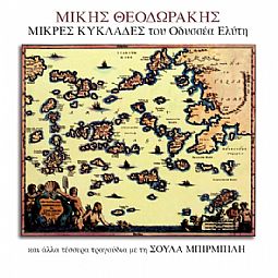 Μικρές Κυκλάδες Του Οδυσσέα Ελύτη [CD]