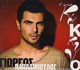 Ολα Στο Κοκκινο [CD]