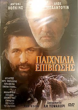 Παιχνίδια επιβίωσης [DVD]