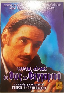 Στο φως του φεγγαριού (1982) [DVD]