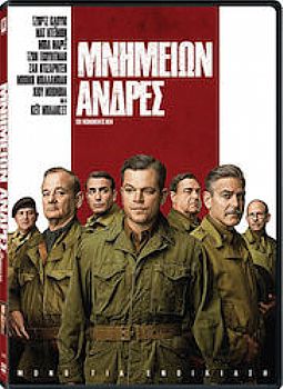 Μνημείων Ανδρες [DVD]