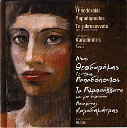 Τα Πικροσάββατα Και Μια Σερενάτα [CD]