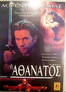 Ο Αθανατος [DVD]