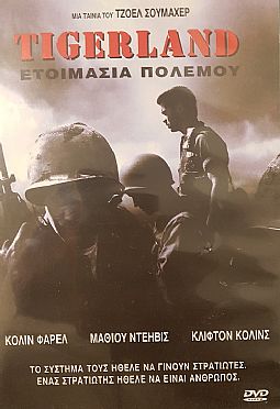 Tigerland Ετοιμασια πολεμου [DVD]