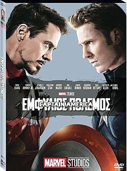 Captain America: Εμφύλιος πόλεμος [DVD]