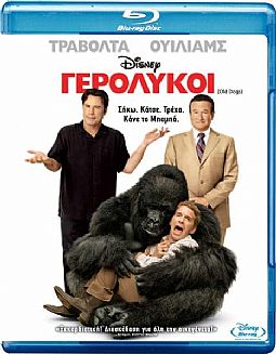 Γερόλυκοι [Blu-ray]