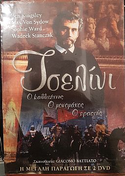 Τσελίνι [2DVD]