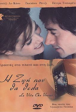 Η ζωή που θα θελα [DVD]