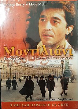 Μοντιλιάνι [DVD]