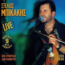 Live - Μια Συναυλία Σαν Πανηγύρι [2CD+DVD]