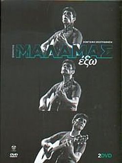 Εχω [DVD]