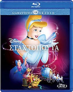 Σταχτοπούτα [Blu-ray]