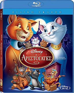 Οι Αριστόγατες [Blu-ray]