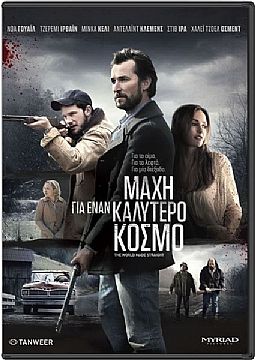 Μάχη για έναν καλύτερο κόσμο [DVD]