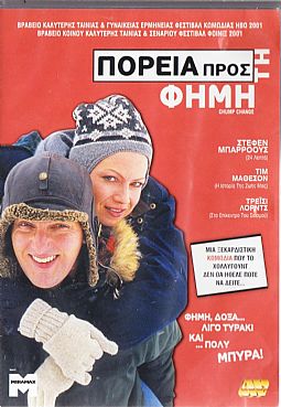 Πορεία Προς Τη Φήμη [DVD]