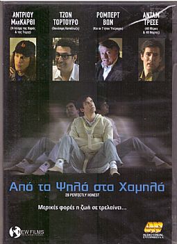 Απο τα ψηλα στα χαμηλα [DVD]