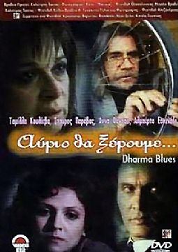 Αύριο θα ξέρουμε [DVD]