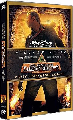 Στα ίχνη του χαμένου θησαυρού [DVD]