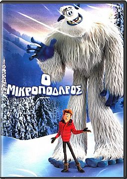 Ο μικροπόδαρος [DVD]