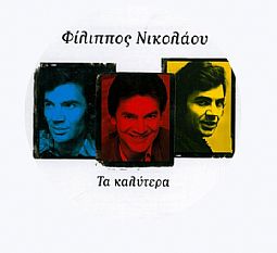 Φιλιππος Νικολαου - Τα Καλύτερα