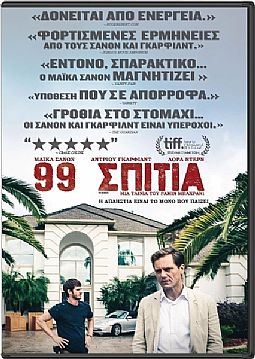 99 σπίτια