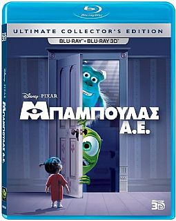 Μπαμπούλας Α.Ε. [3D + Blu-ray]