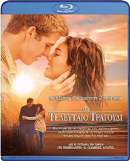 Το τελευταίο τραγούδι [Blu-ray]