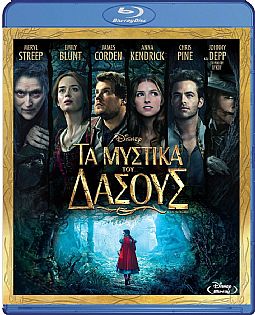 Τα μυστικά του δάσους [Blu-ray]