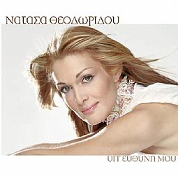 Θεοδωρίδου Νατάσα - Υπ ευθύνη μου