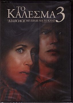 Το κάλεσμα 3: Ο Διάβολος με Έβαλε να το Κάνω [DVD]