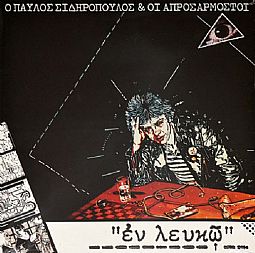 Εν Λευκώ (LP) [Vinyl]