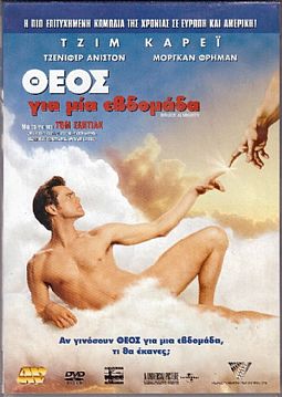 Θεός για μια εβδομάδα