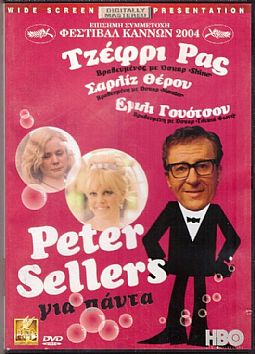 Peter Sellers για πάντα